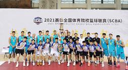 热烈祝贺广州体育学院男篮、女篮在2021全国体育院校篮球联赛中双双夺冠